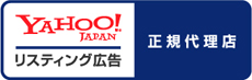 Yahoo!リスティング広告オンライン代理店